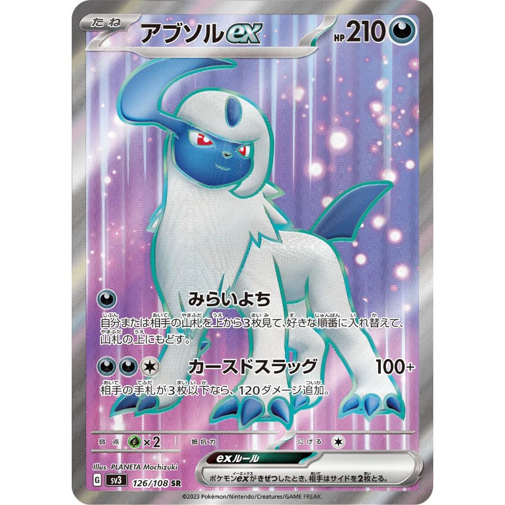 Absol ex – 126/108 – Ruler of the Black Flame