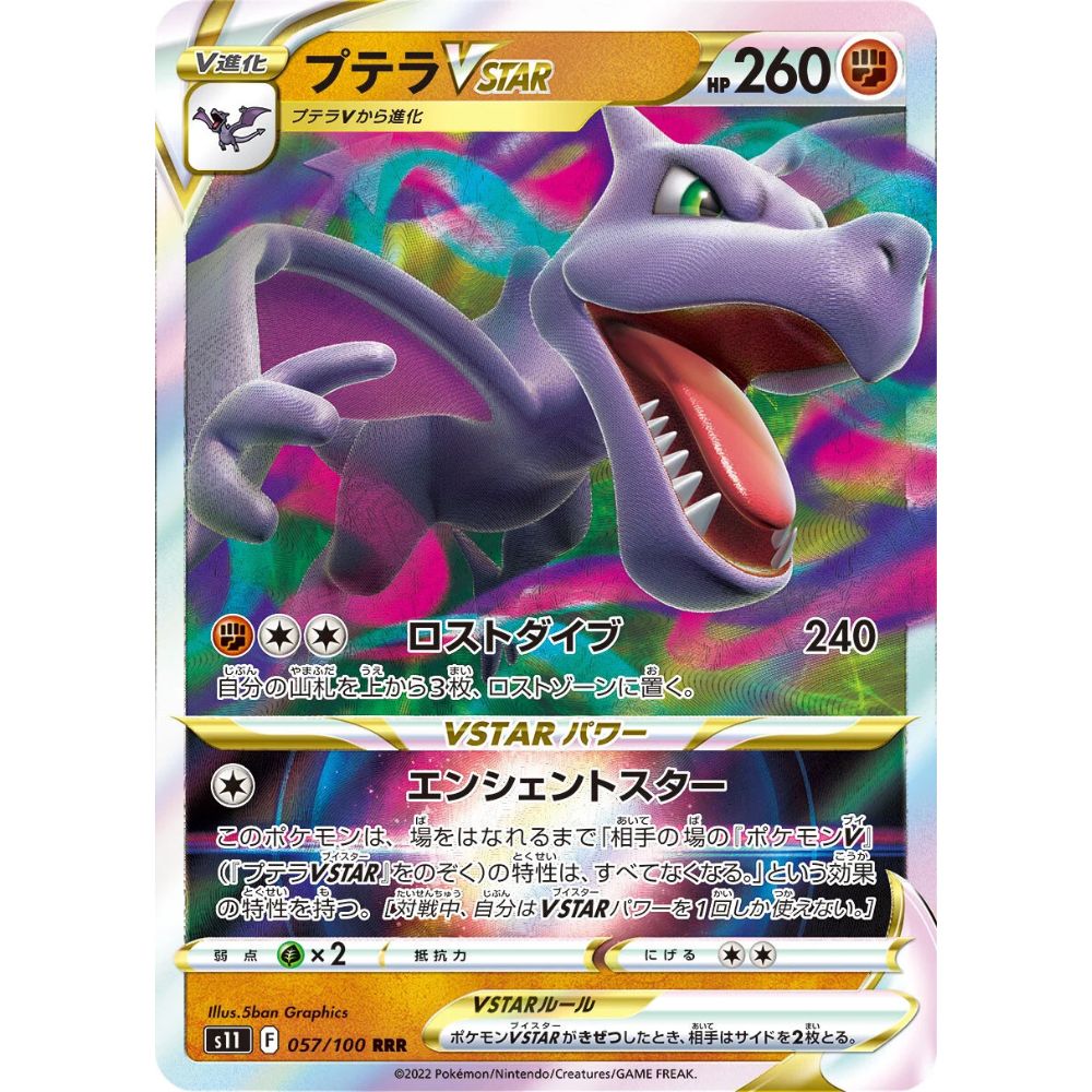 Aerodactyl VSTAR – 057/100 – Lost Abyss
