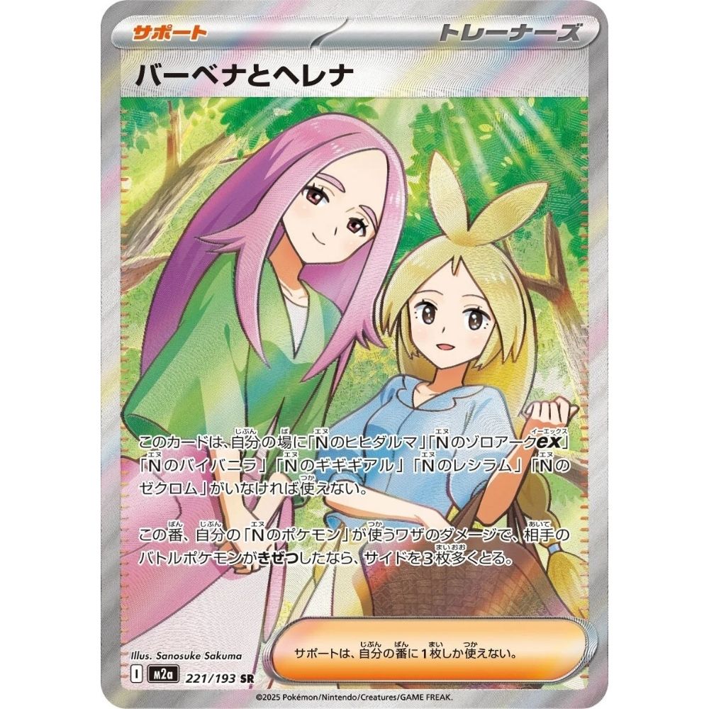 Anthea & Concordia – 221/193 – MEGA Dream ex