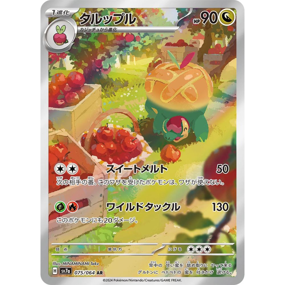 Appletun – 075/064 – Paradise Dragona