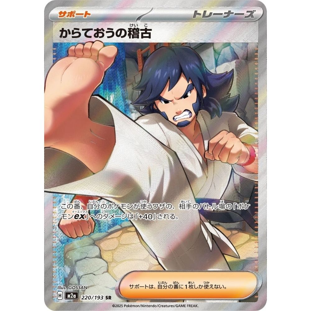 Black Belt's Training – 220/193 – MEGA Dream ex