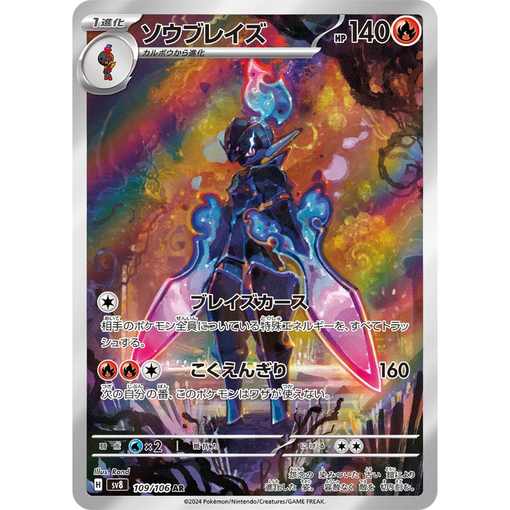 Ceruledge – 109/106 – Super Electric Breaker