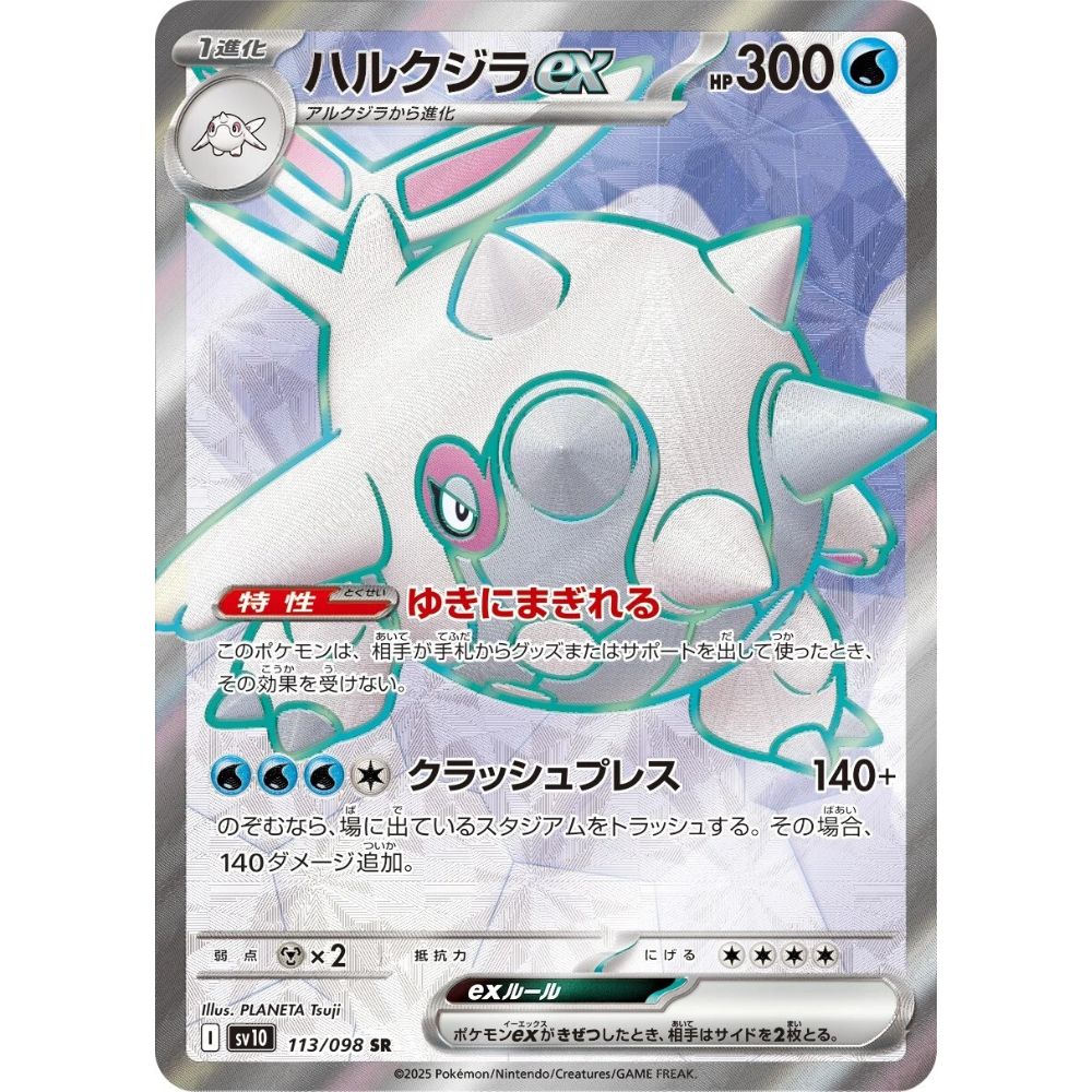 Cetitan ex – 113/098 – The Glory of Team Rocket