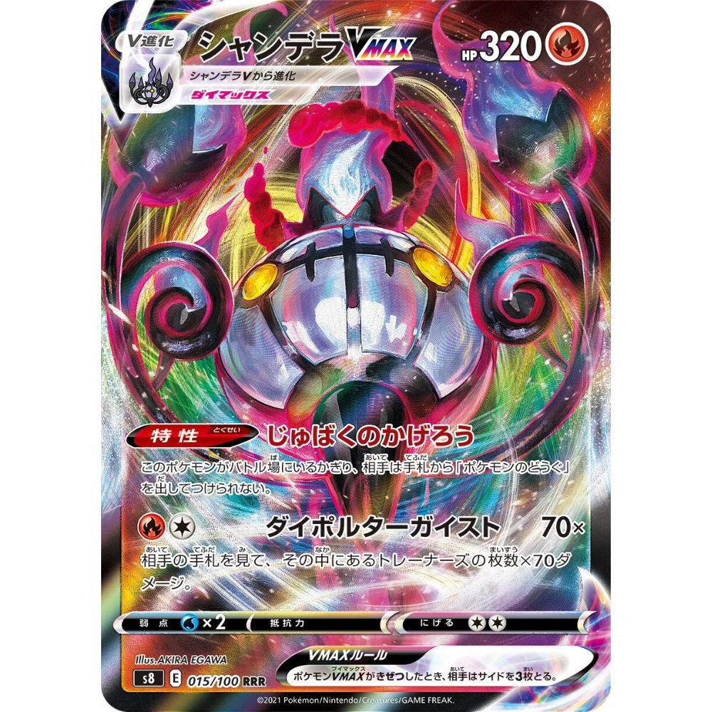 Chandelure VMAX – 015/100 – Fusion Arts