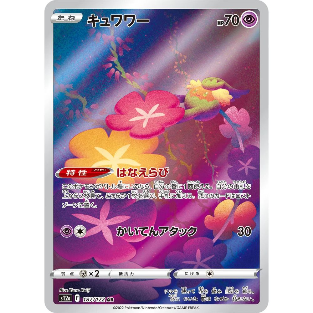 Comfey – 187/172 – VSTAR Universe