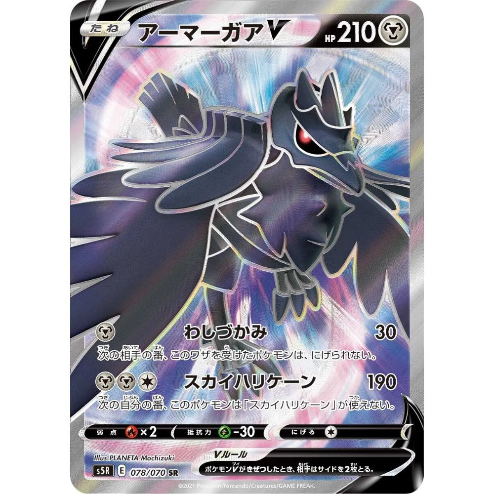 Corviknight V – 078/070 – Rapid Strike Master