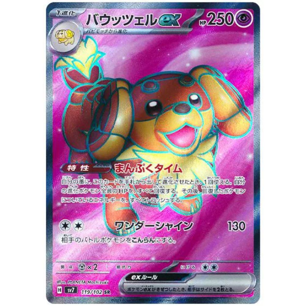 Dachsbun ex – 119/102 – Stellar Miracle