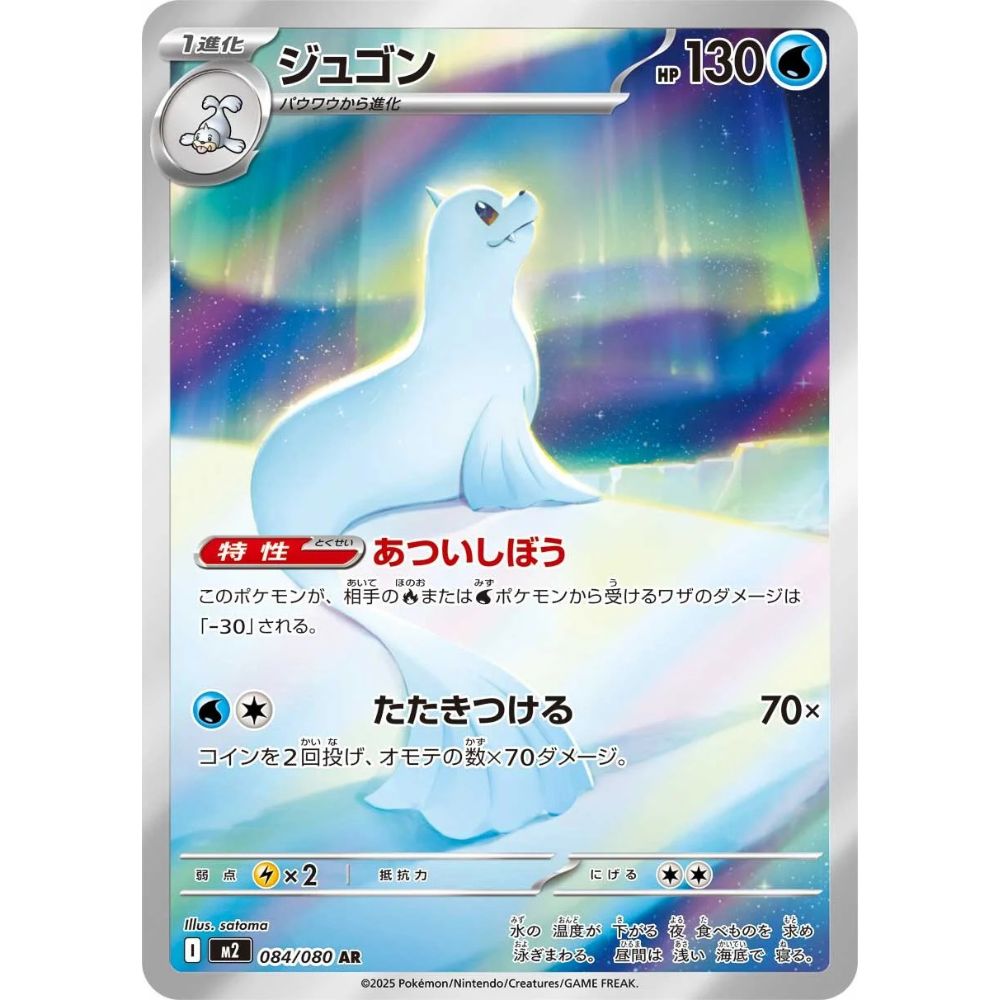 Dewgong – 084/080 – Inferno X