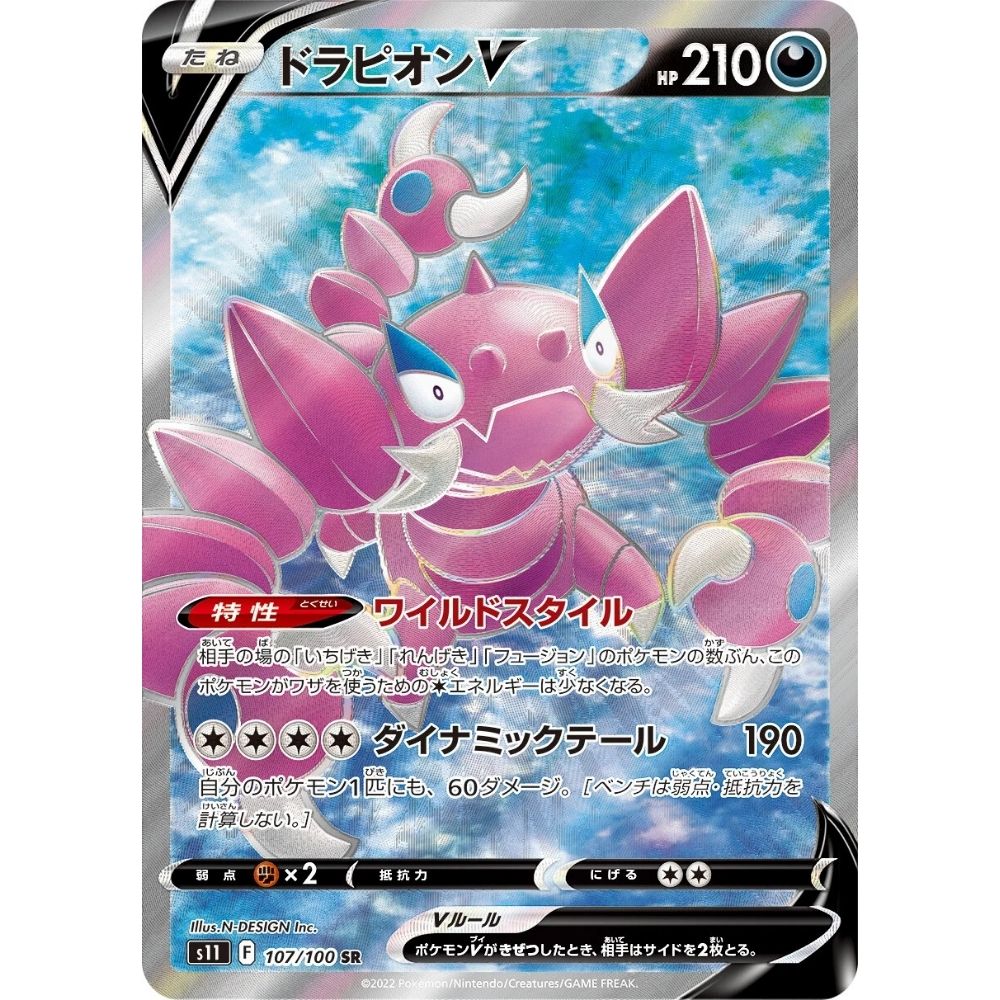 Drapion V – 107/100 – Lost Abyss