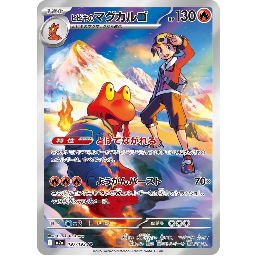 Ethan's Magcargo – 197/193 – MEGA Dream ex