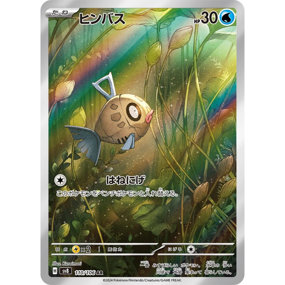 Feebas – 110/106 – Super Electric Breaker