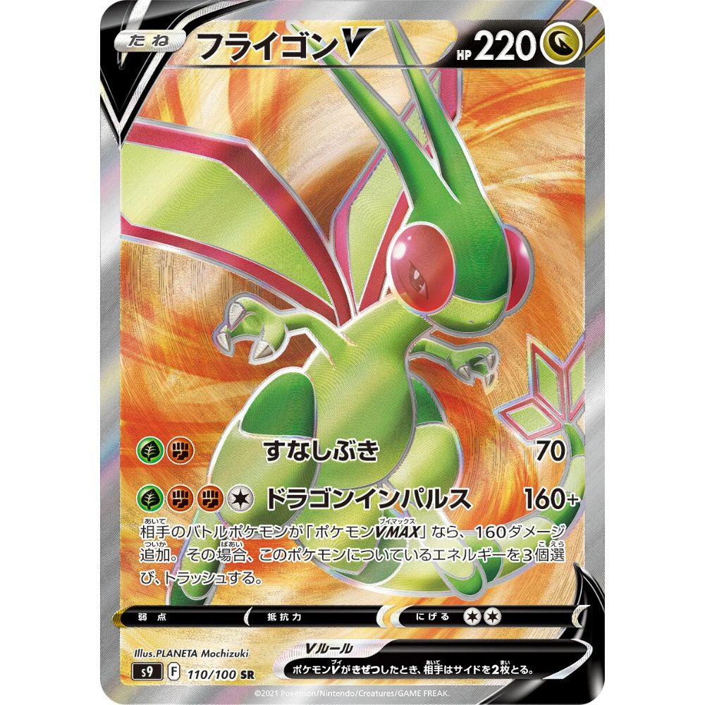 Flygon V – 110/100 – Star Birth