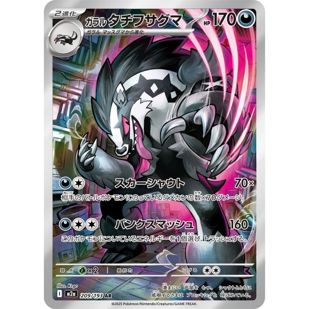 Galarian Obstagoon – 209/193 – MEGA Dream ex