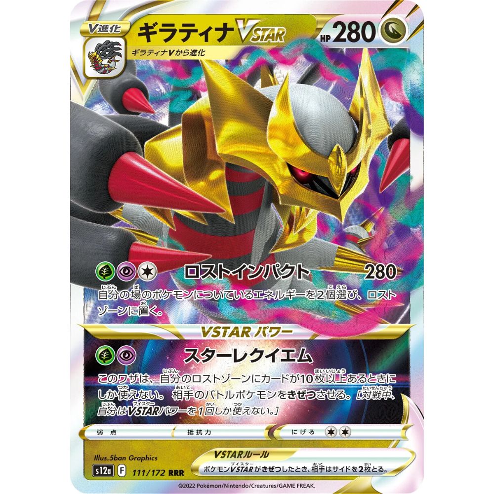 Giratina VSTAR – 111/172 – VSTAR Universe
