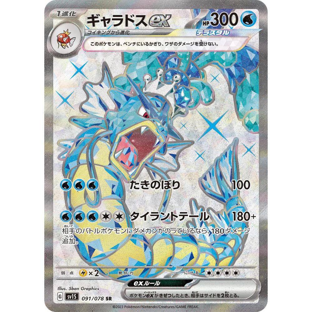 Gyarados ex – 091/078 – Scarlet ex