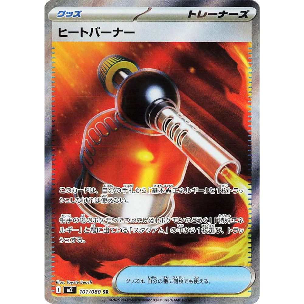 Heat Burner – 101/080 – Inferno X