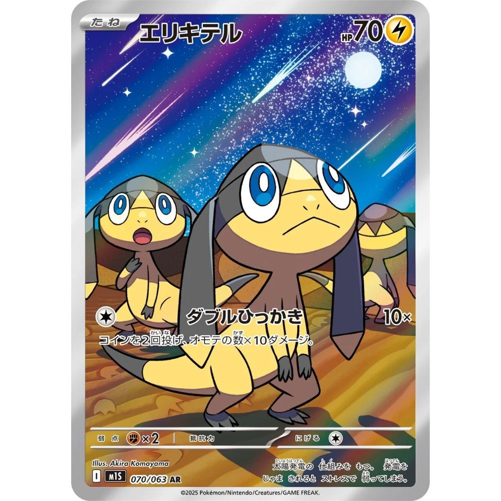 Helioptile – 070/063 – Mega Symphonia