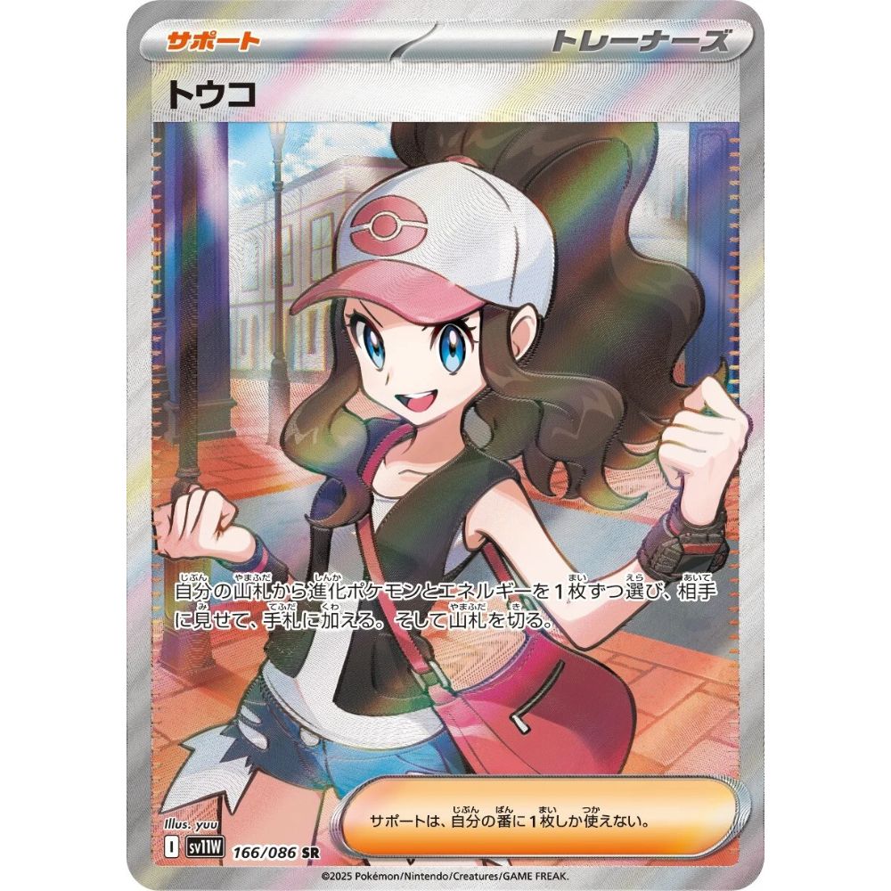 Hilda – 166/086 – White Flare