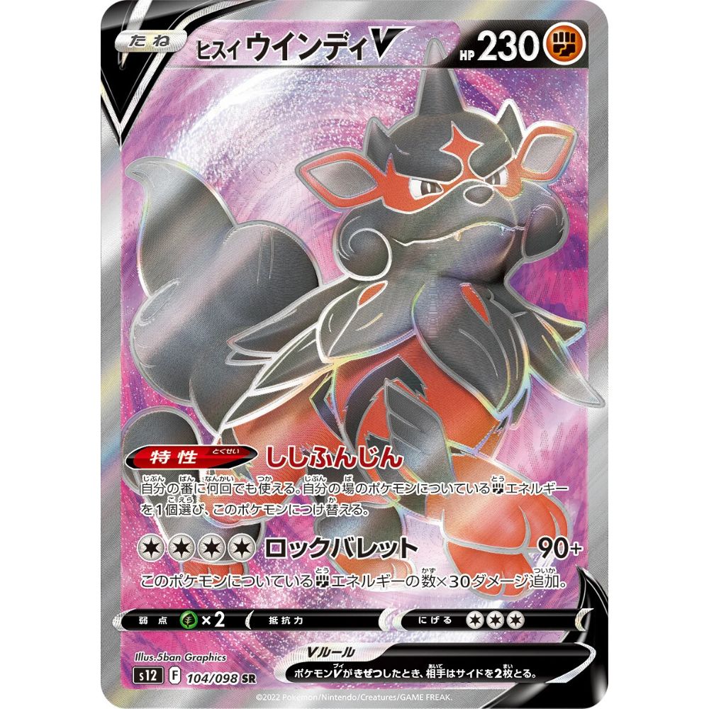 Hisuian Arcanine V – 104/098 – Paradigm Trigger