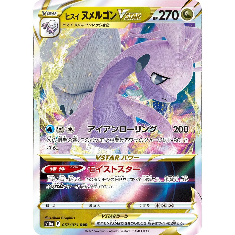 Hisuian Goodra VSTAR – 057/071 – Dark Phantasma
