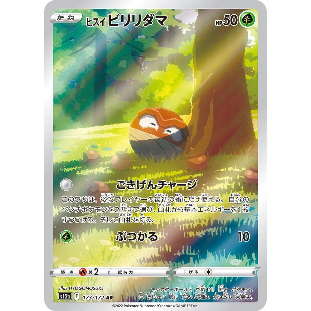 Hisuian Voltorb – 173/172 – VSTAR Universe