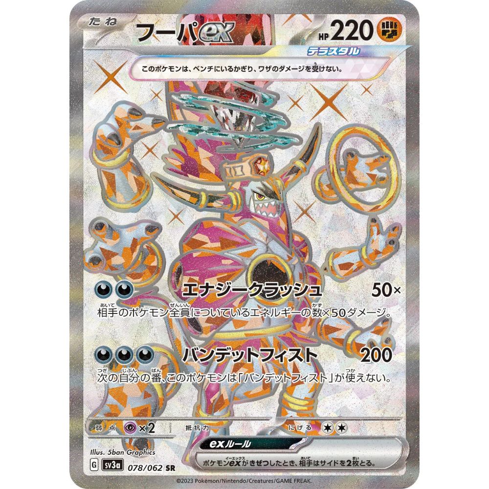 Hoopa ex – 078/062 – Raging Surf