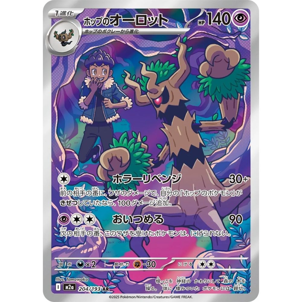 Hop's Trevenant – 204/193 – MEGA Dream ex
