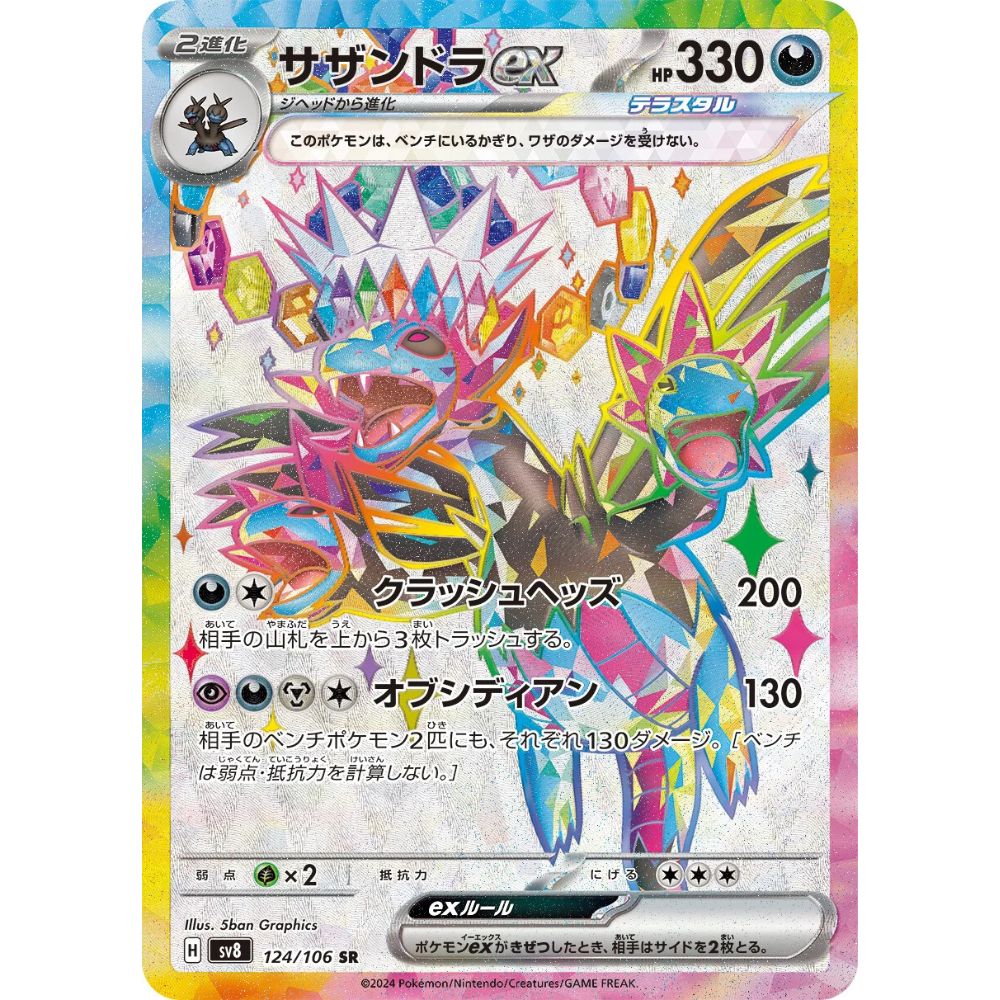Hydreigon ex – 124/106 – Super Electric Breaker