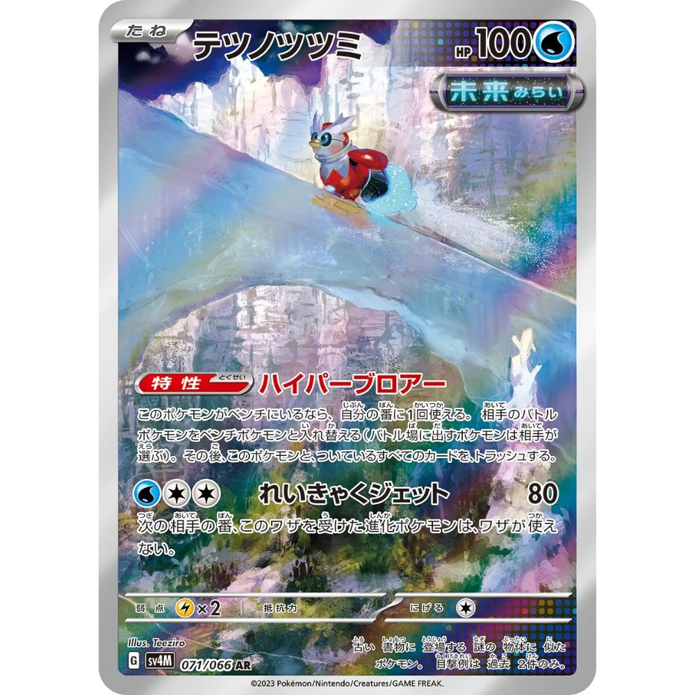 Iron Bundle – 071/066 – Future Flash