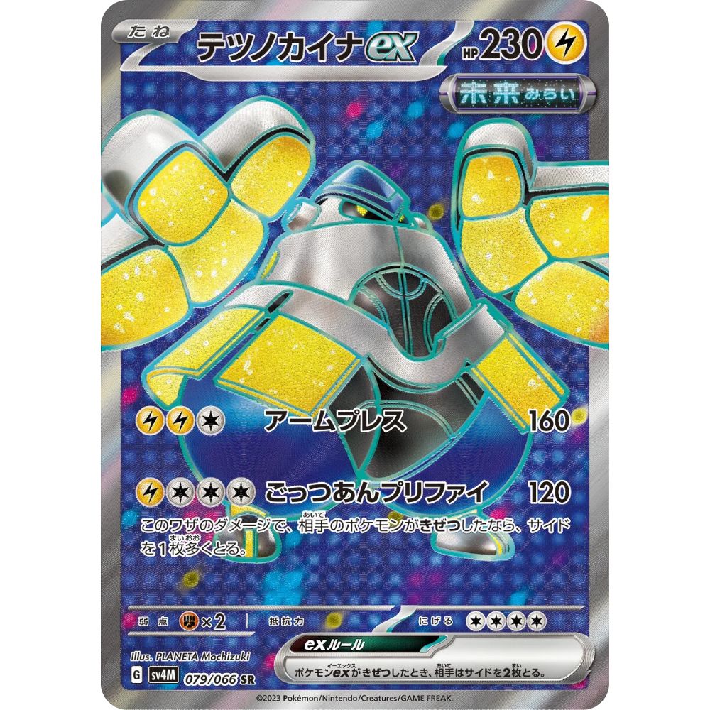 Iron Hands ex – 079/066 – Future Flash
