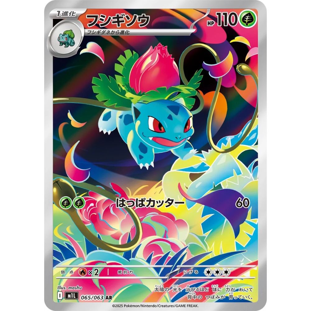 Ivysaur – 065/063 – Mega Brave