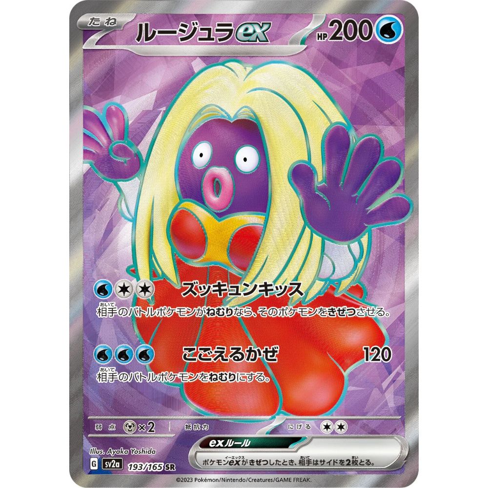 Jynx ex – 193/165 – Pokemon 151