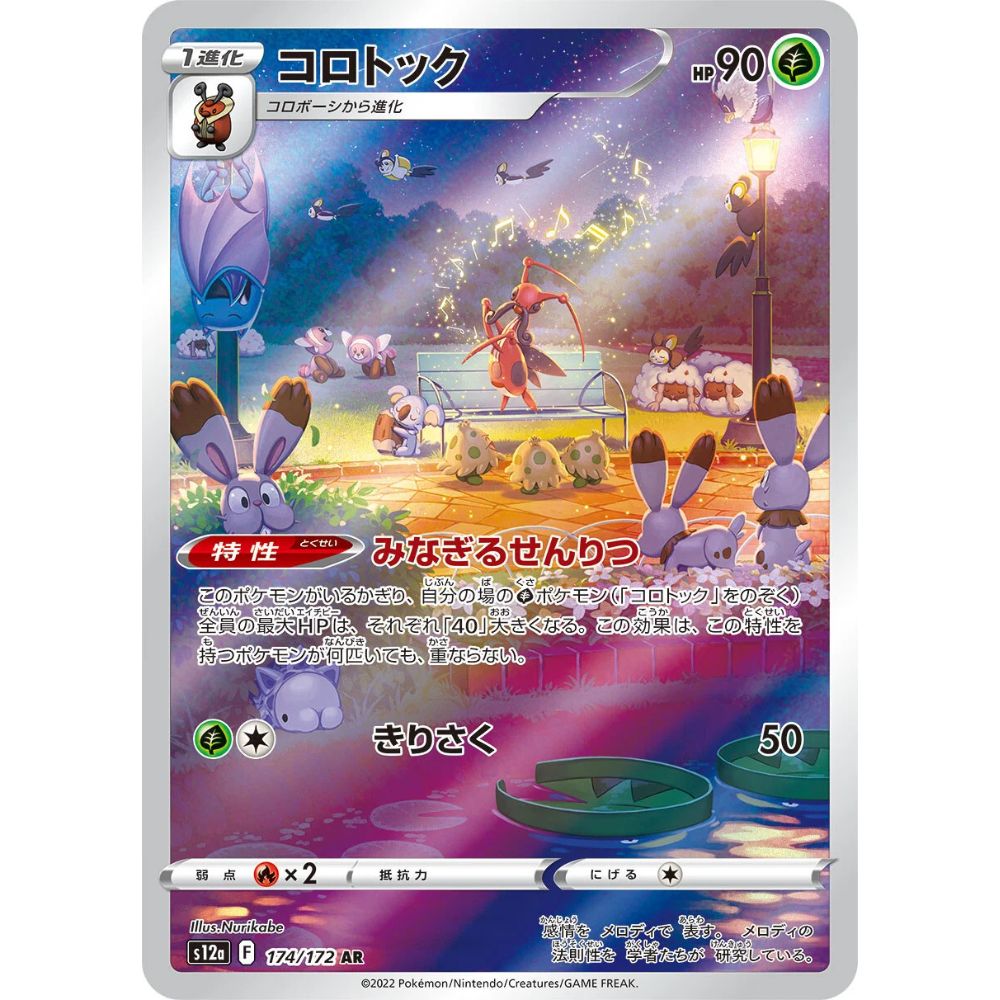 Kricketune – 174/172 – VSTAR Universe