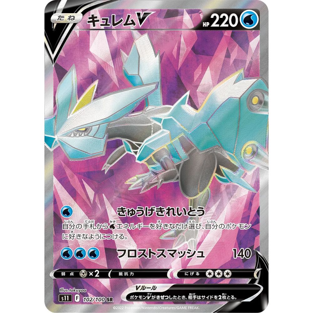 Kyurem V – 102/100 – Lost Abyss