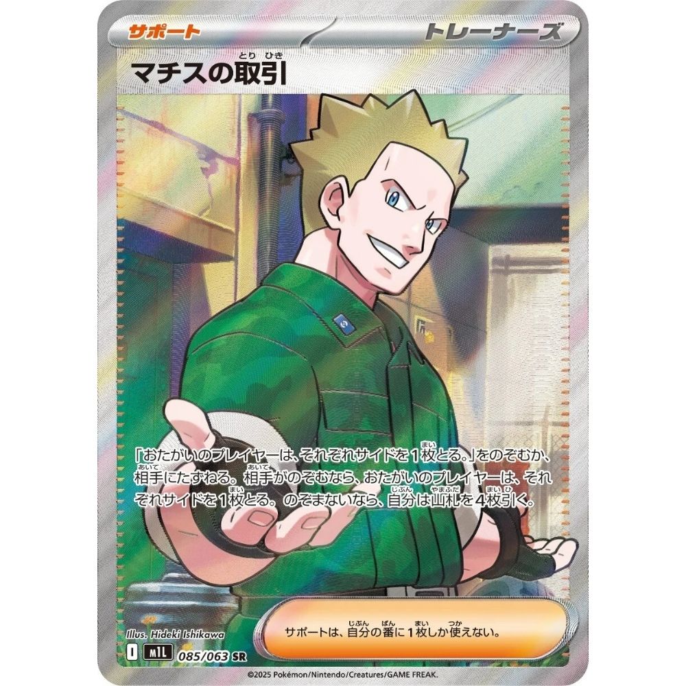 Lt. Surge's Bargain – 085/063 – Mega Brave