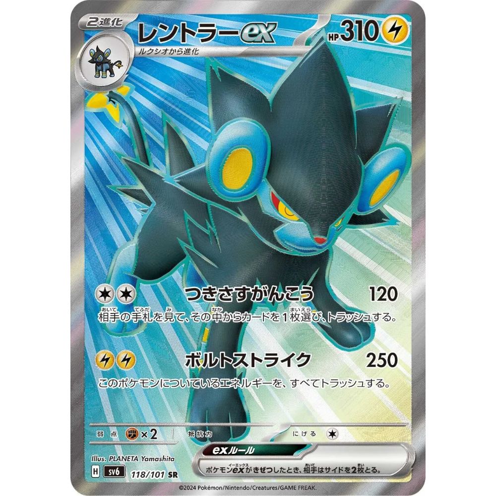 Luxray ex – 118/101 – Mask of Change