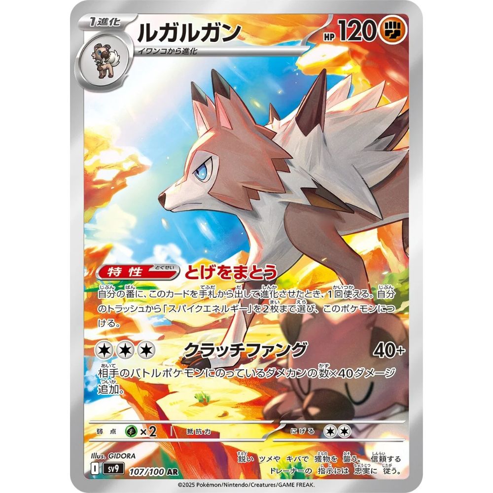Lycanroc – 107/100 – Battle Partners