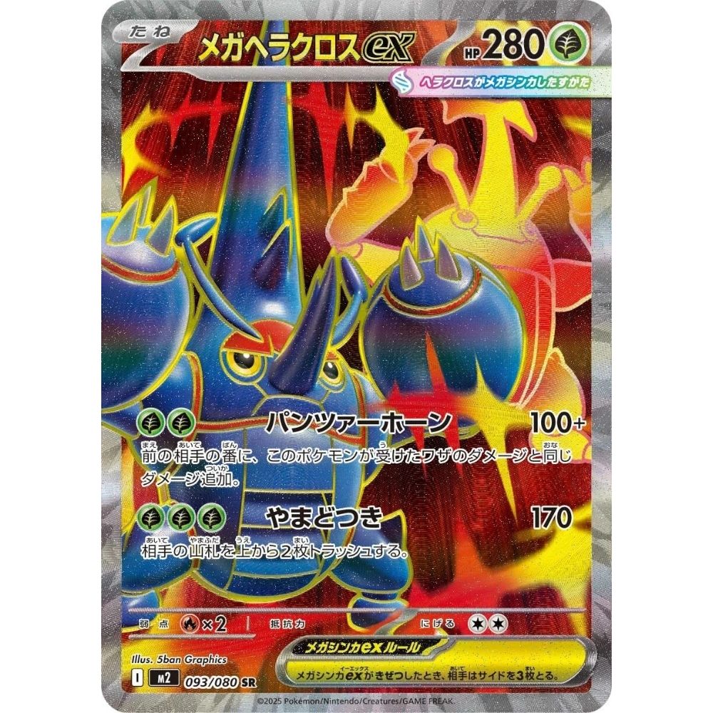 Mega Heracross ex – 093/080 – Inferno X