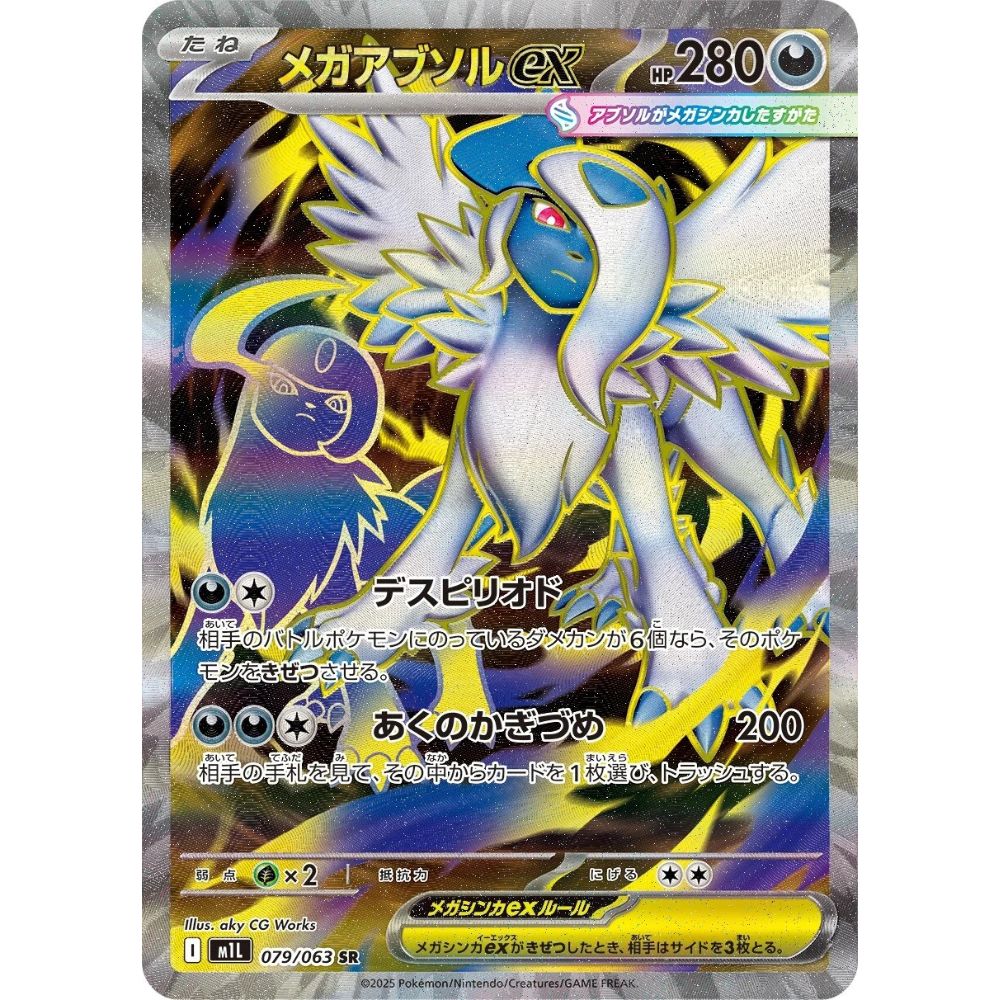 Mega Absol ex – 079/063 – Mega Brave