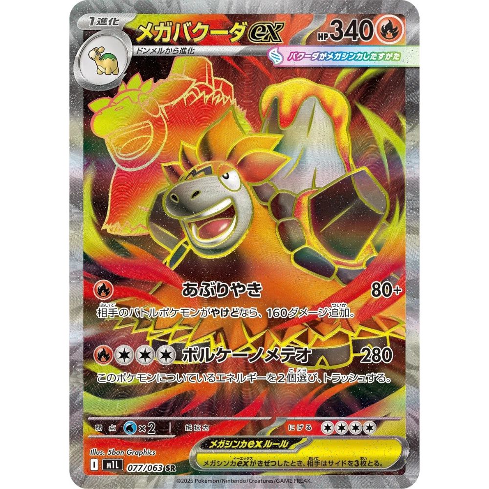 Mega Camerupt ex – 077/063 – Mega Brave