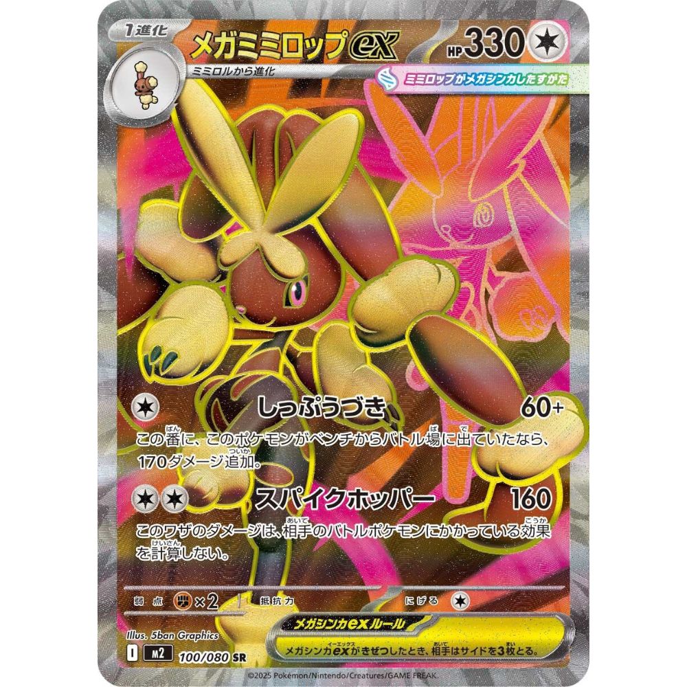 Mega Lopunny ex – 100/080 – Inferno X