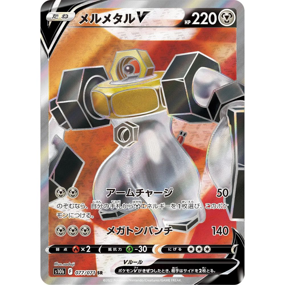 Melmetal V – 077/071 – Pokemon GO