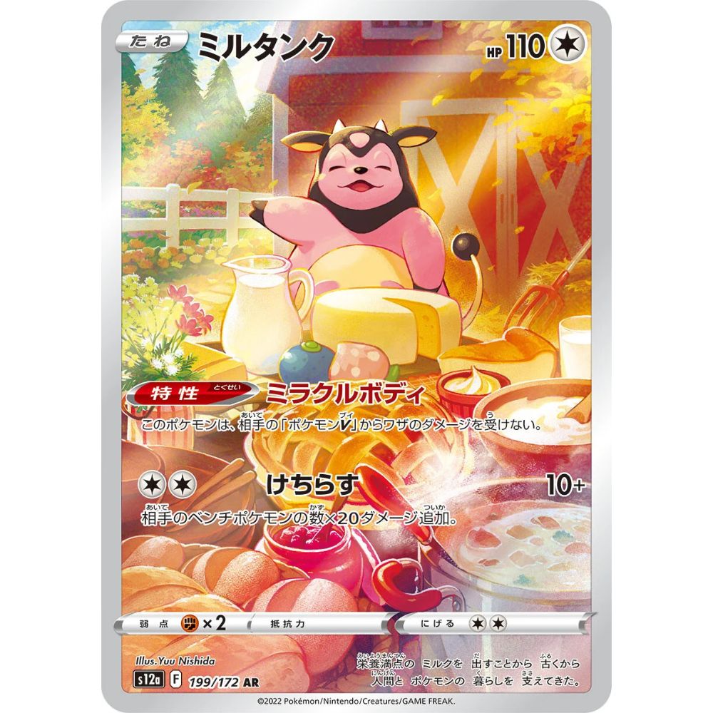 Miltank – 199/172 – VSTAR Universe
