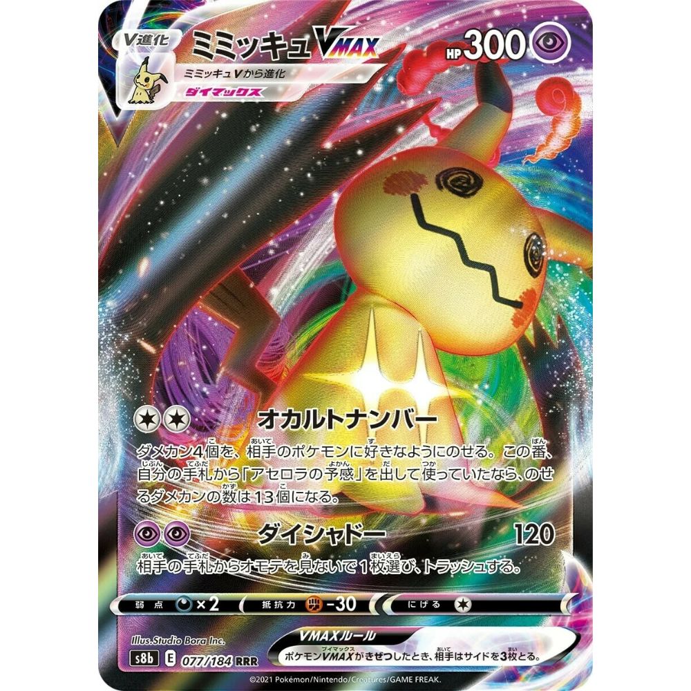 Mimikyu VMAX – 077/184 – VMAX Climax