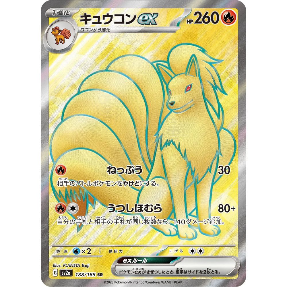 Ninetales ex – 188/165 – Pokemon 151