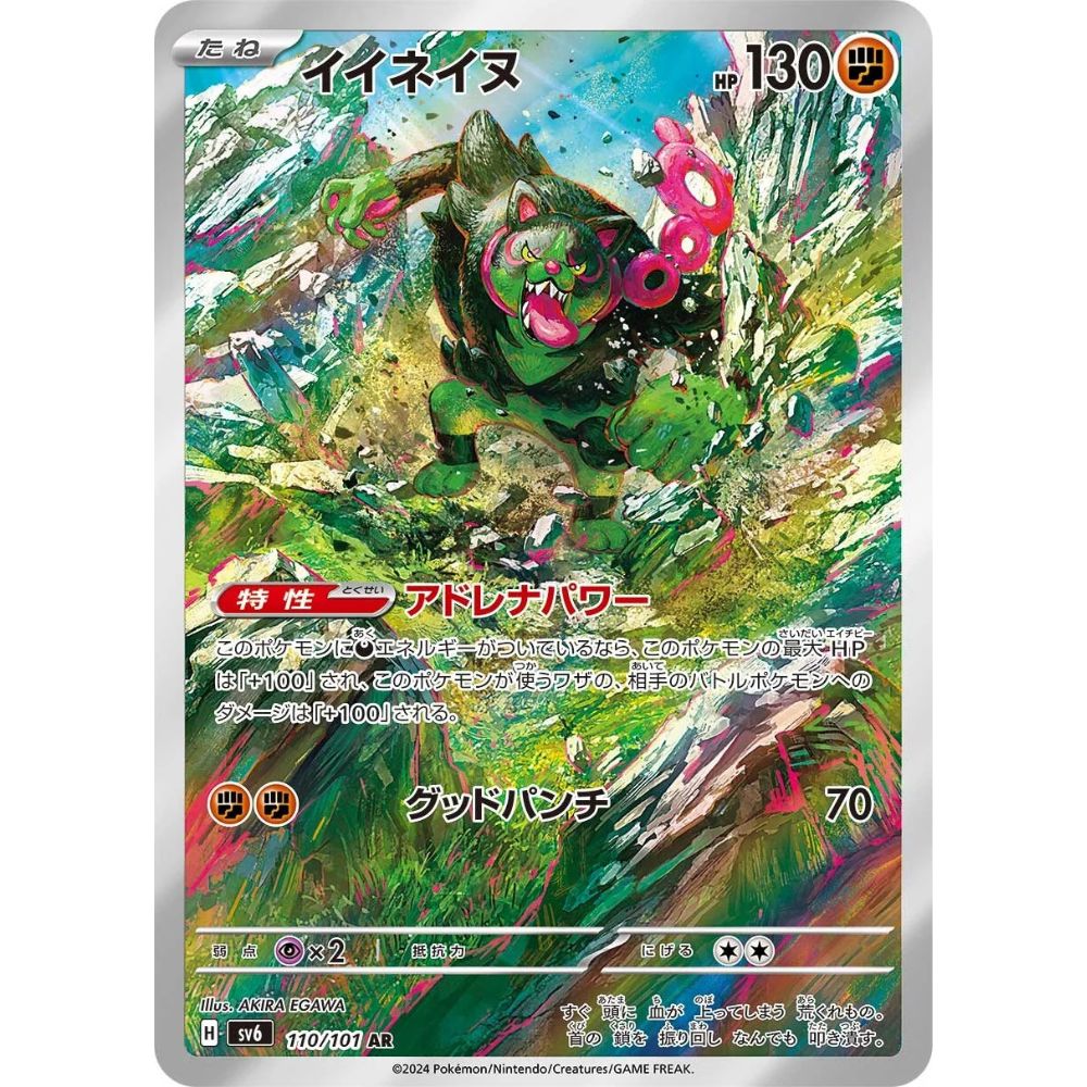 Okidogi – 110/101 – Mask of Change