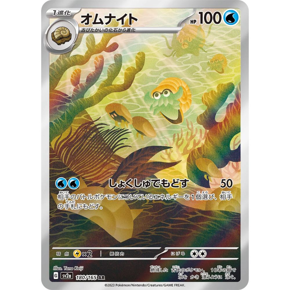 Omanyte – 180/165 – Pokemon 151