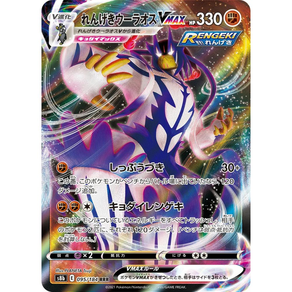 Rapid Strike Urshifu VMAX – 095/184 – VMAX Climax