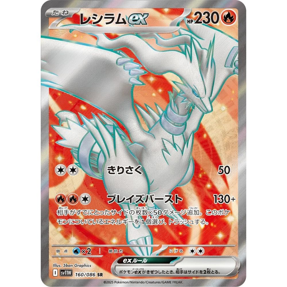 Reshiram EX – 160/086 – White Flare