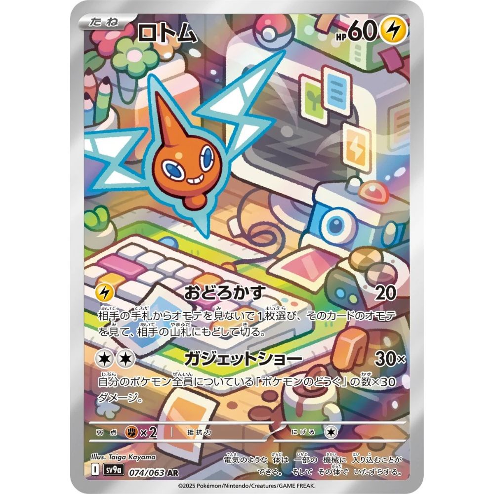 Rotom – 074/063 – Heat Wave Arena